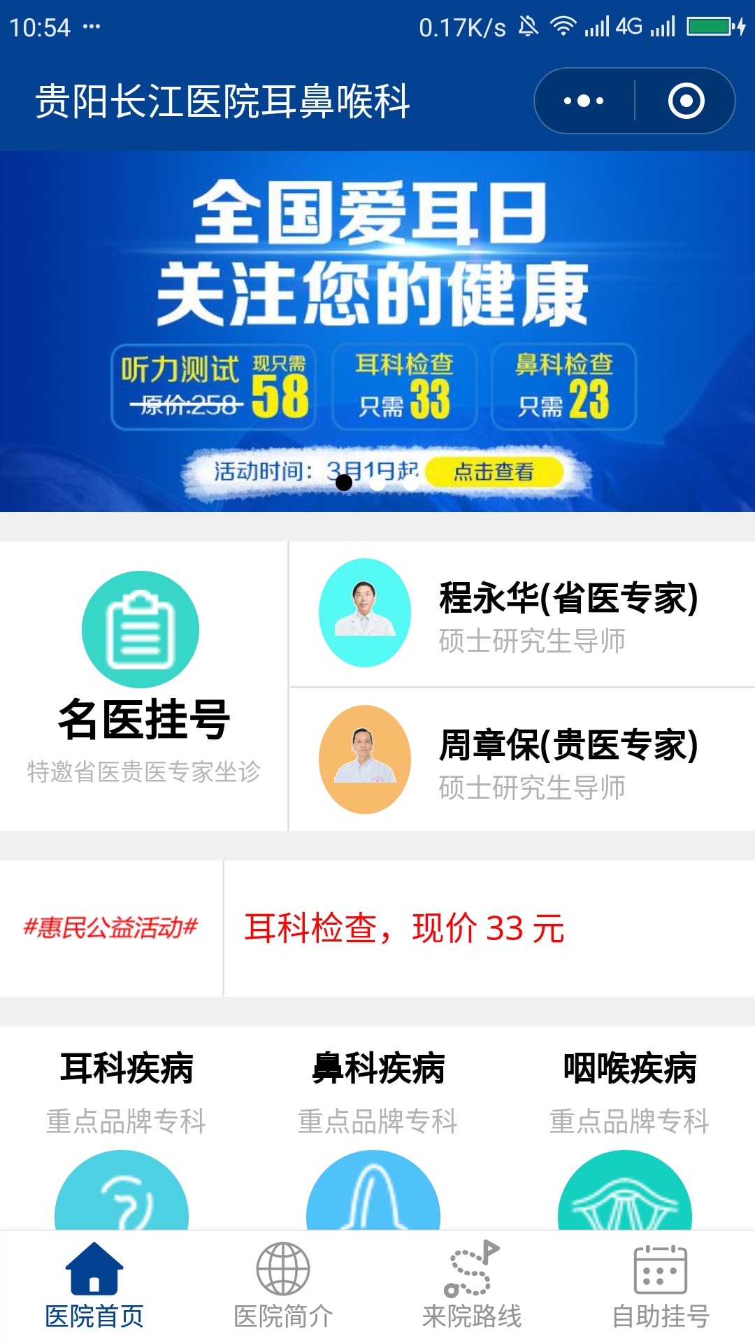 贵州贵阳鼻炎医院