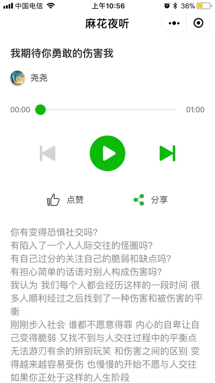 麻花夜听