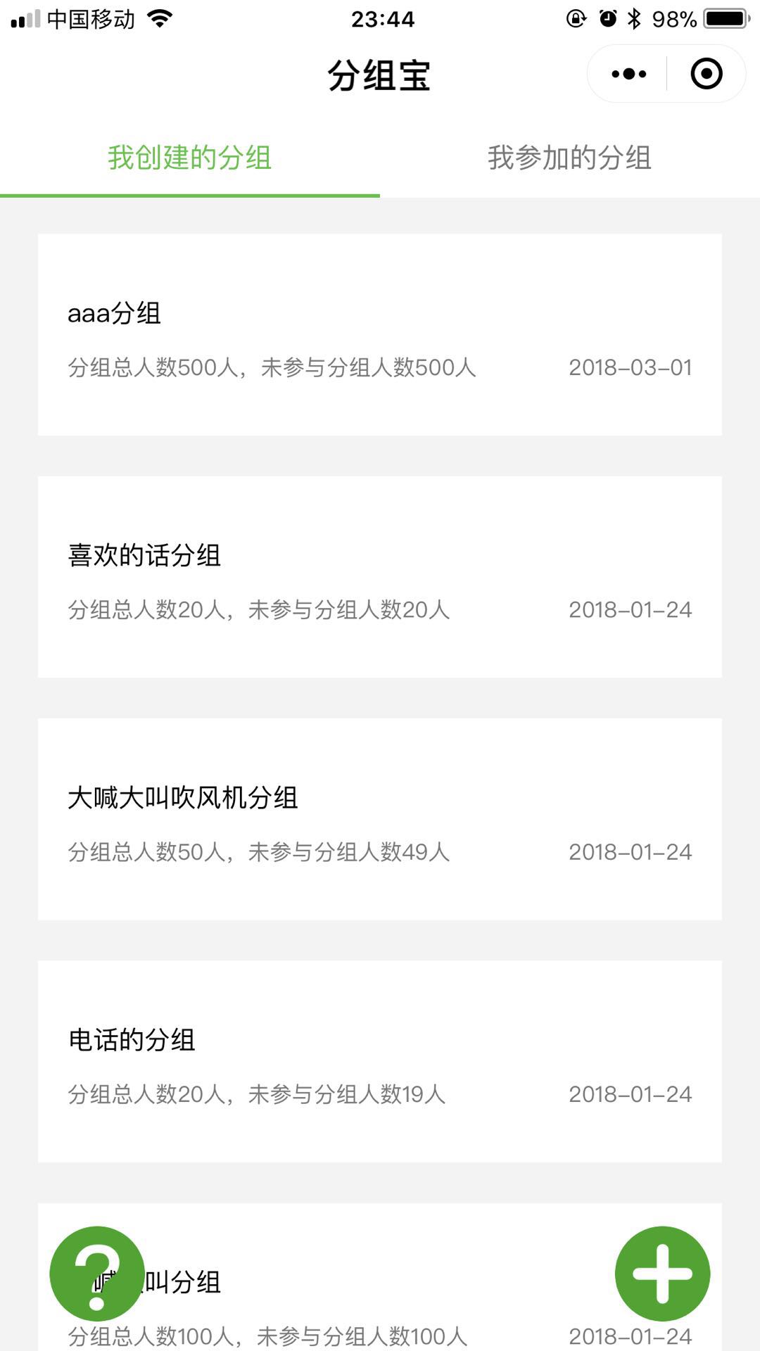 分组宝