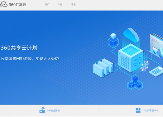 共享云|360区块链安全共享云项目