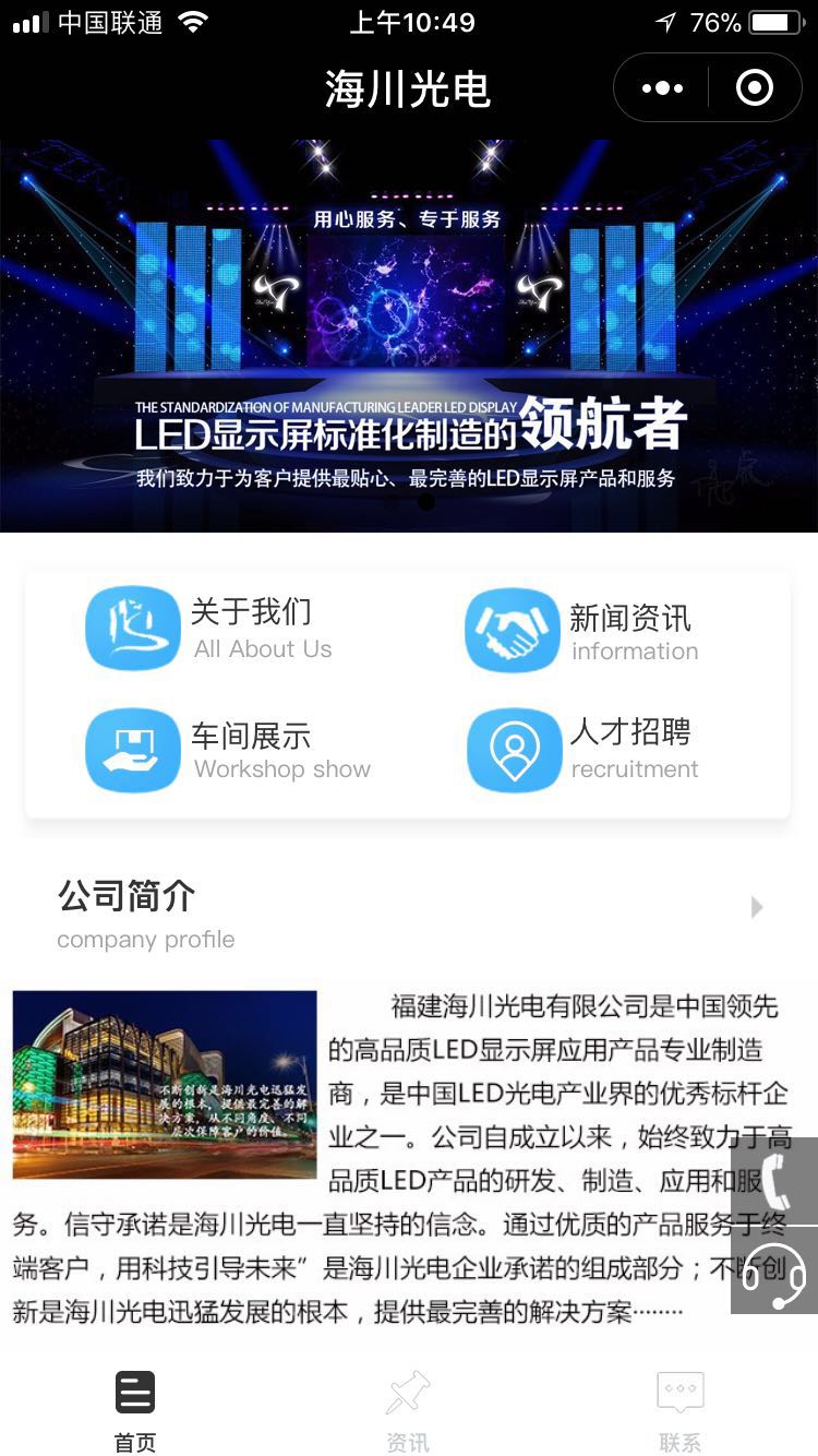 海川光电LED显示屏厂家