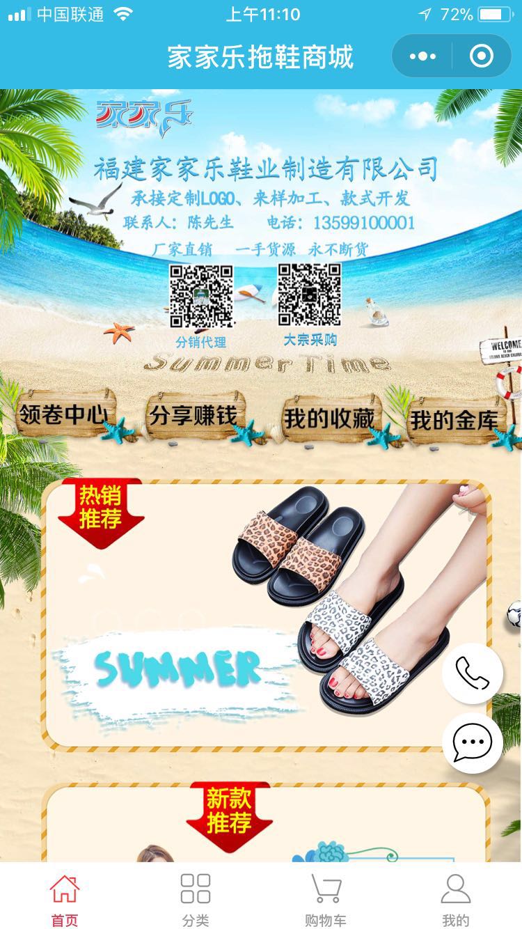 家家乐拖鞋商城