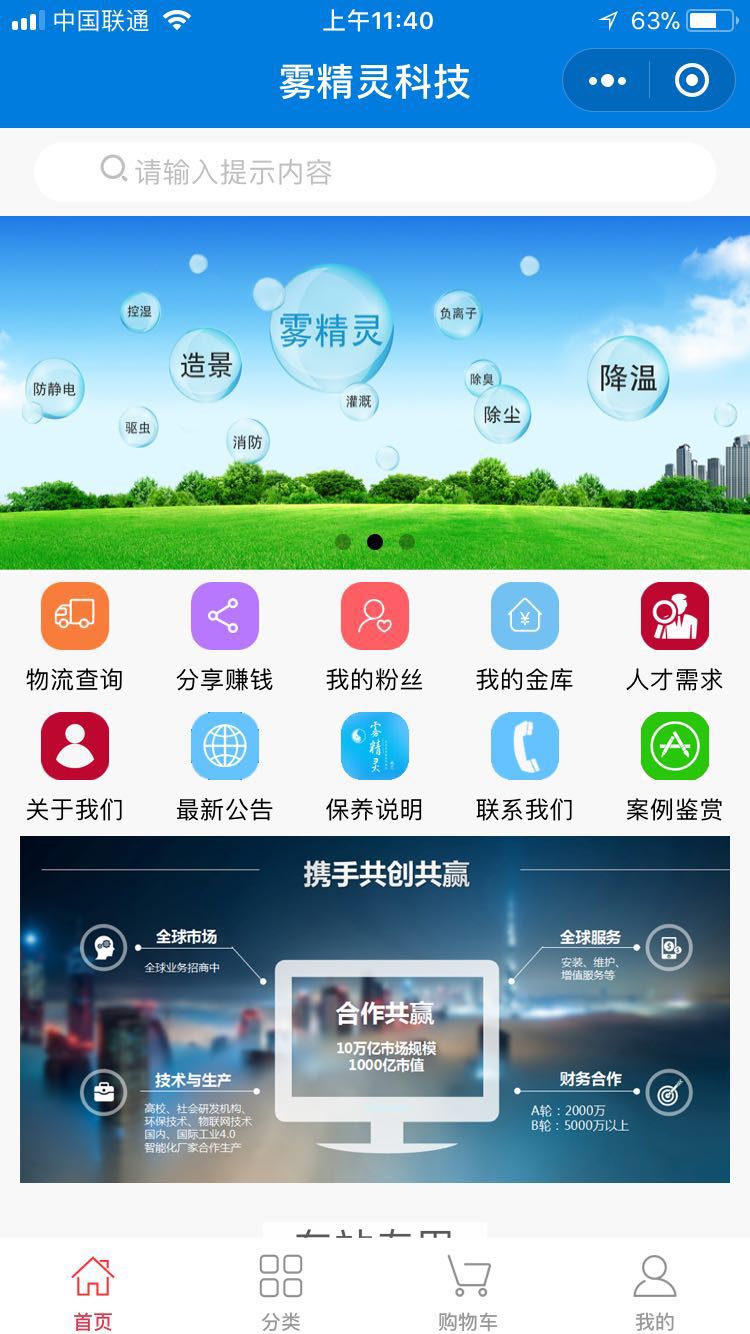雾精灵科技