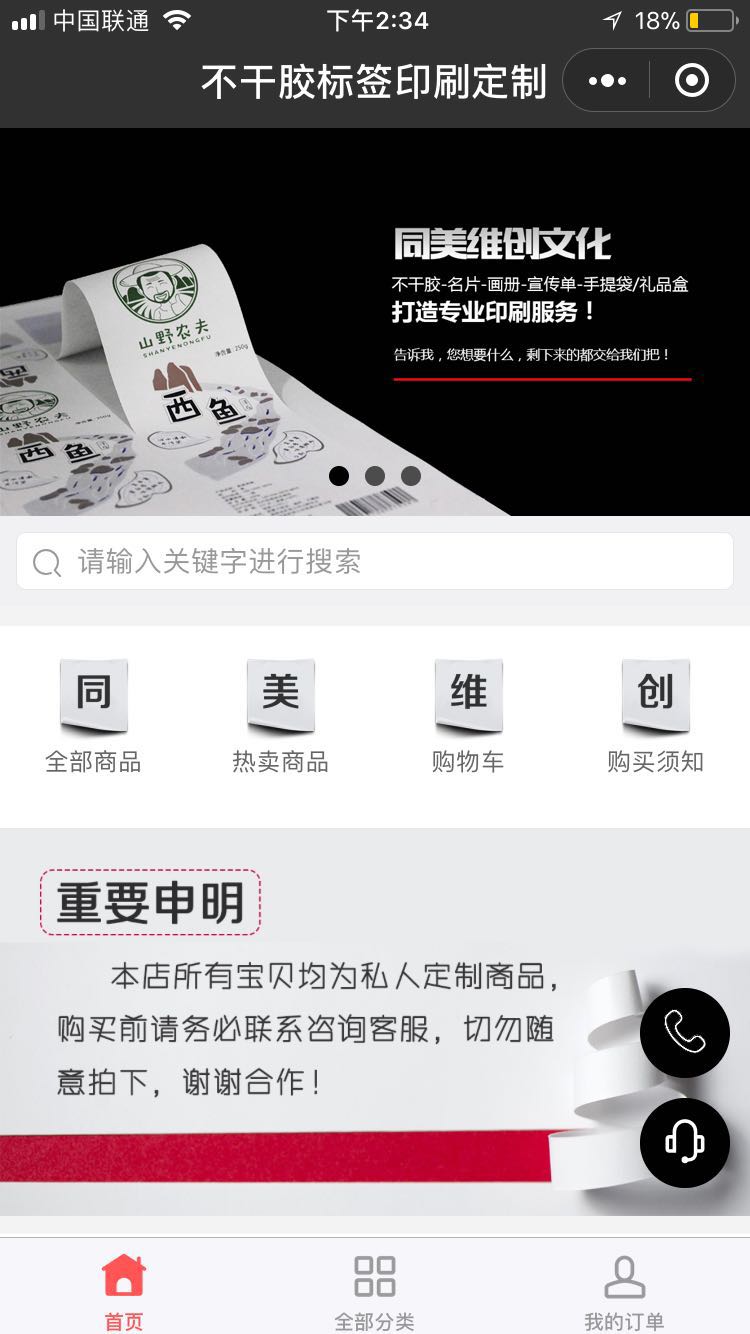 不干胶标签印刷定制