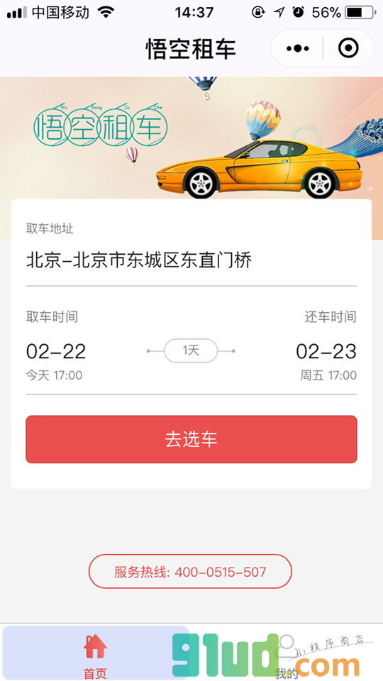 悟空租车Lite