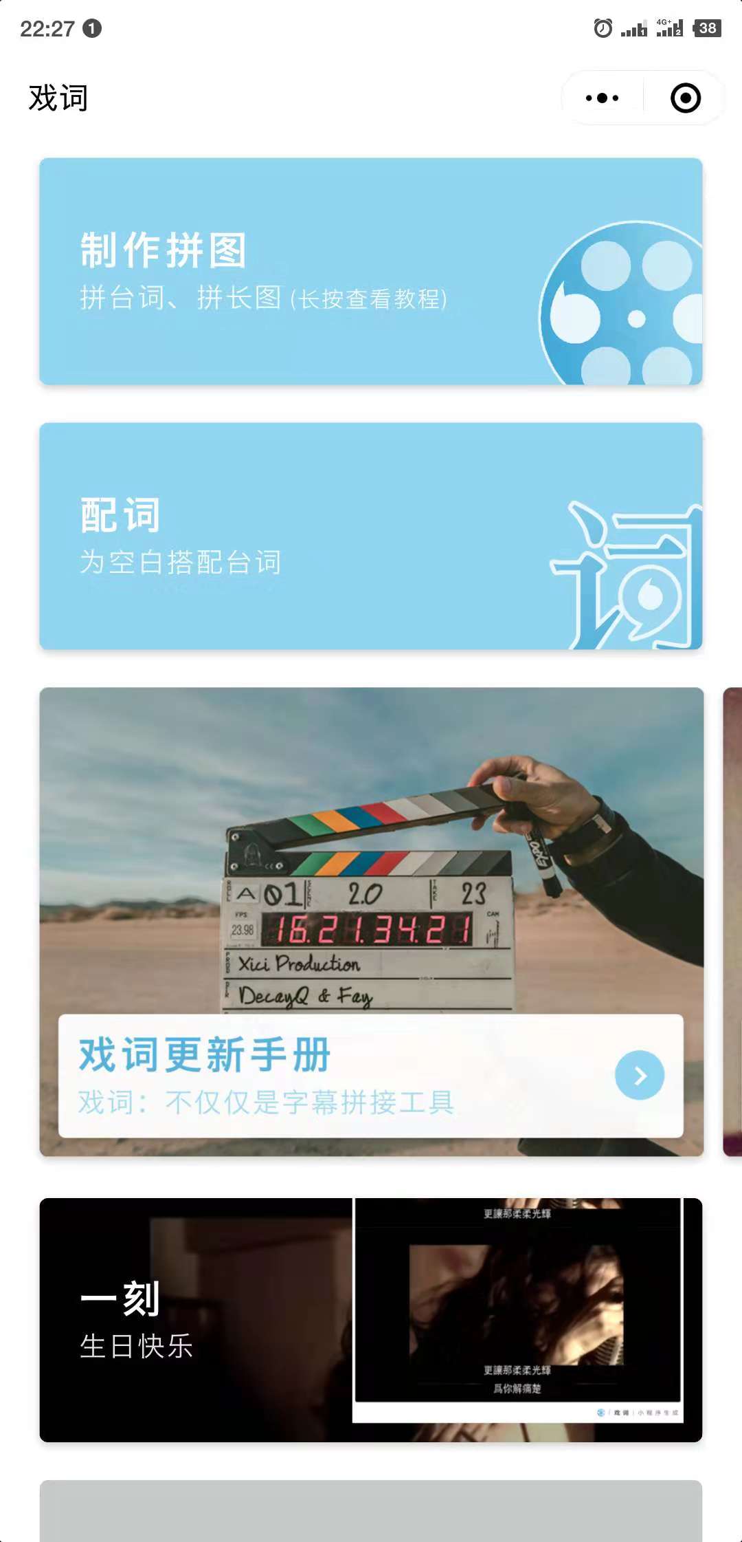 戏词丨台词字幕拼图制作器