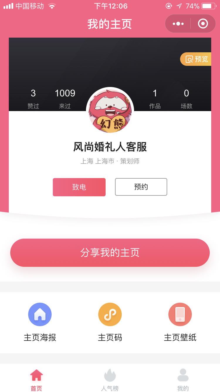 风尚婚礼人