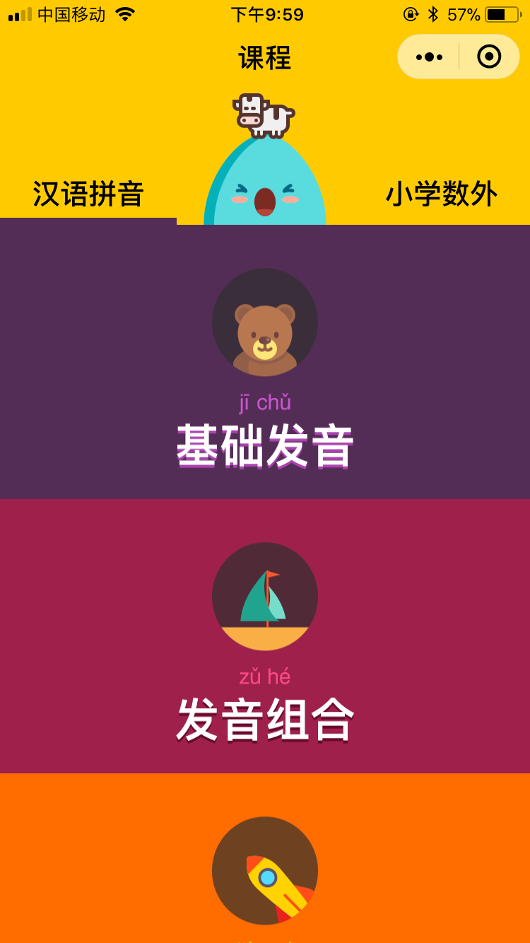 语文汉语拼音