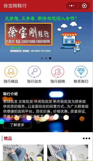 徐宝刚鞋行