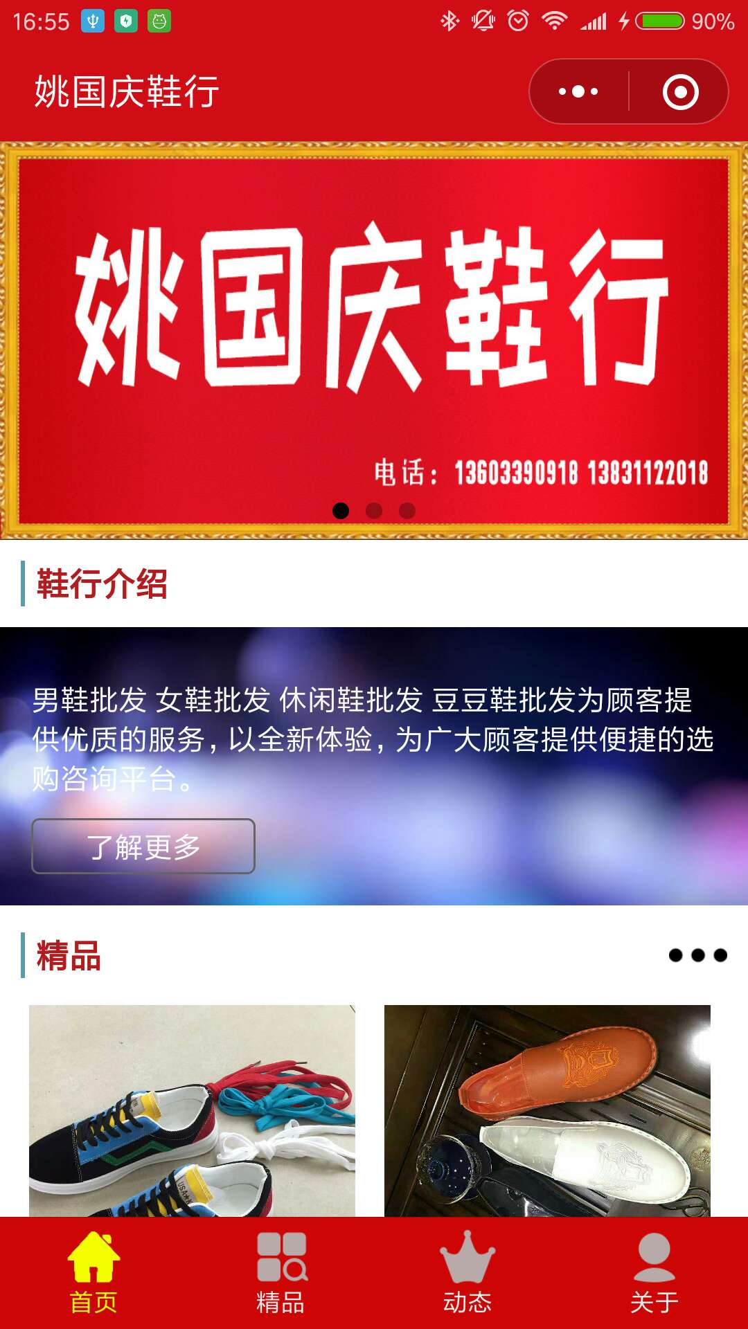 姚国庆鞋行