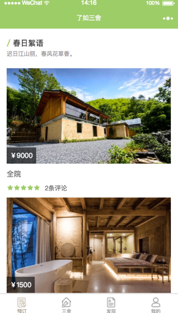 了如三舍安吉体验中心
