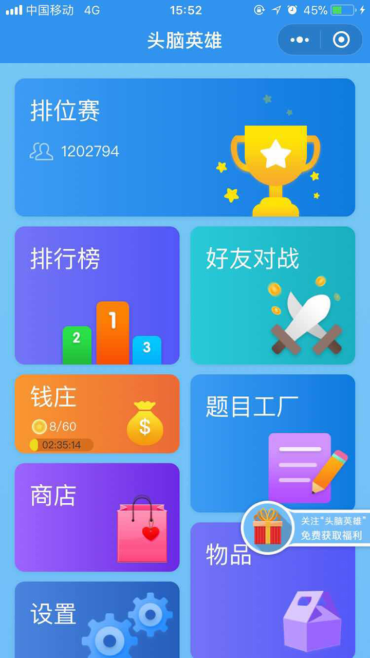 头脑英雄
