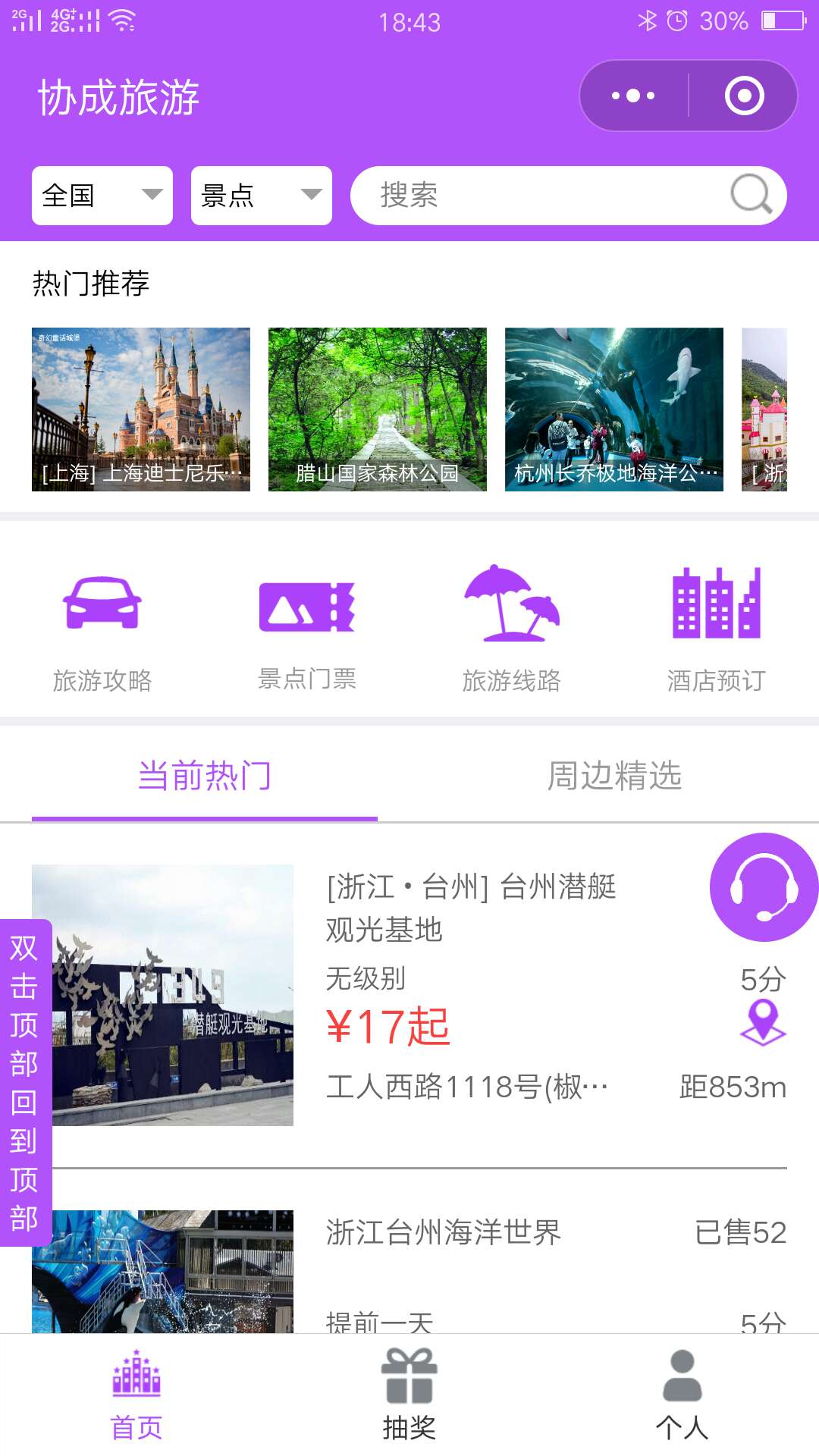 乐园门票