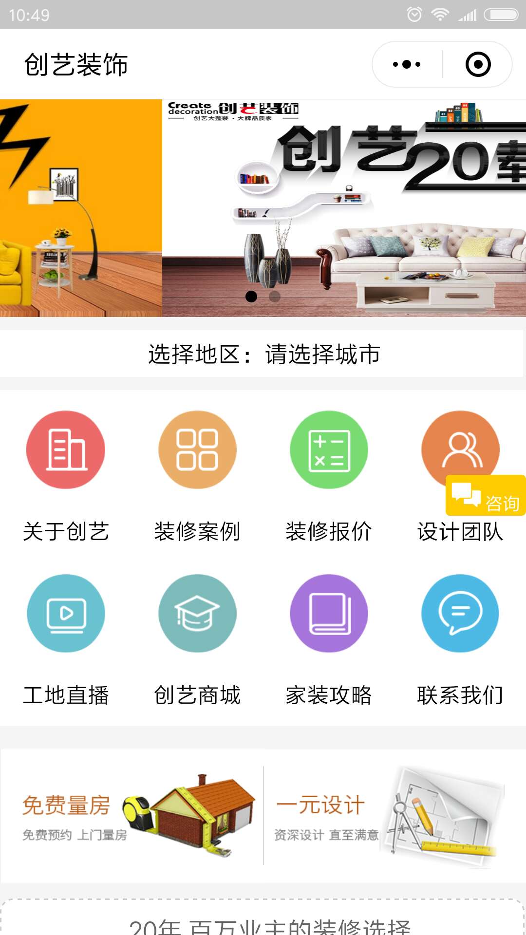 创艺装饰大整装