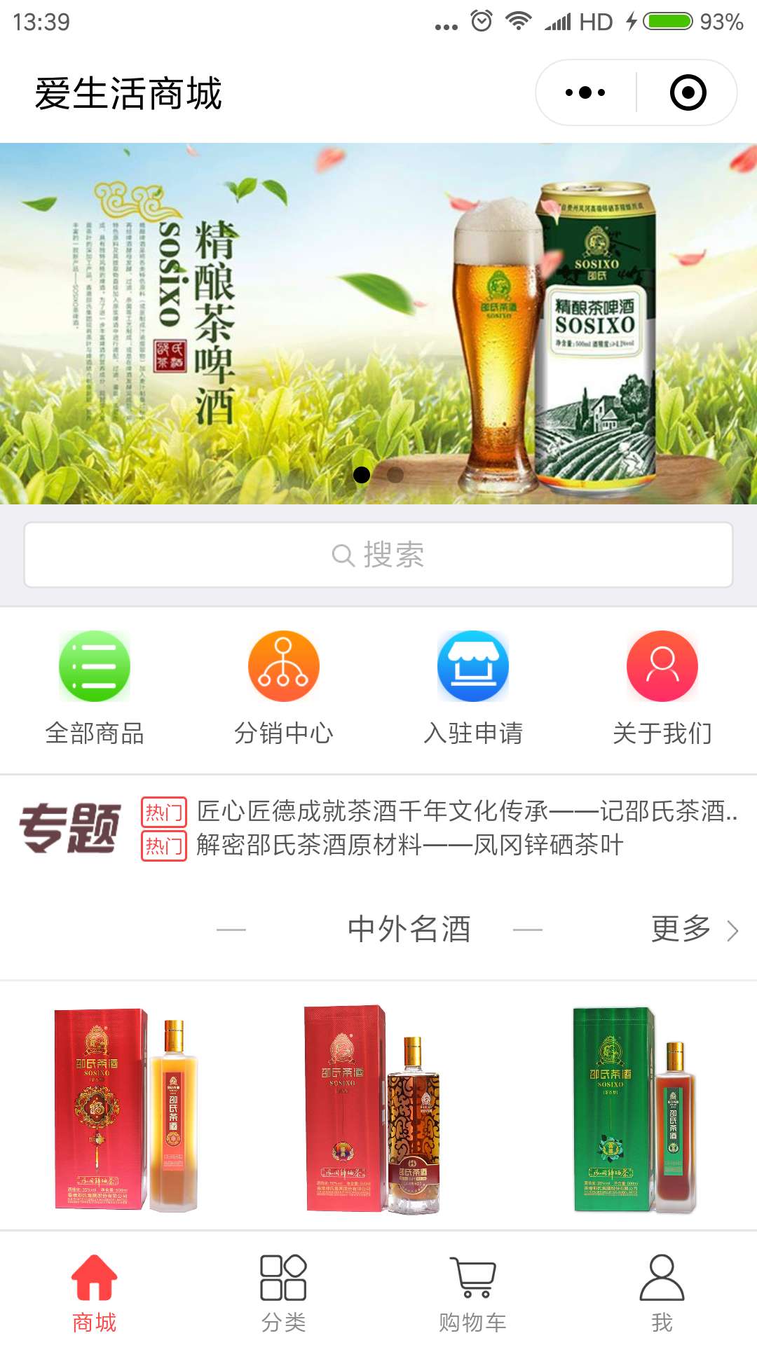 茶酒爱生活商城