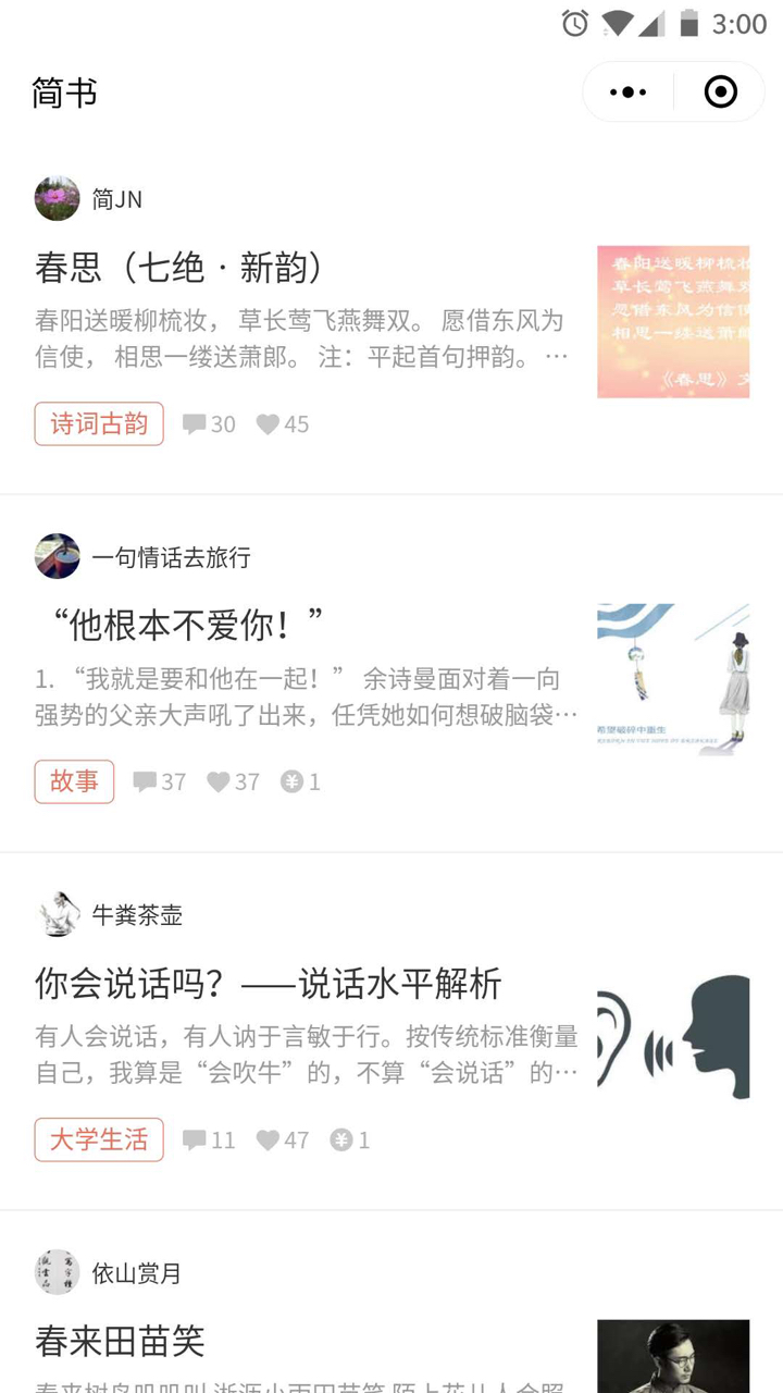 简书