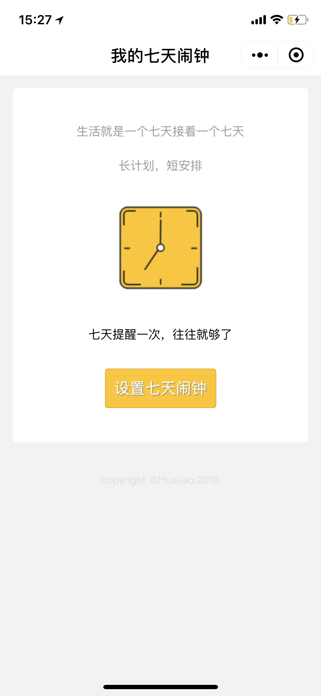 七天闹钟