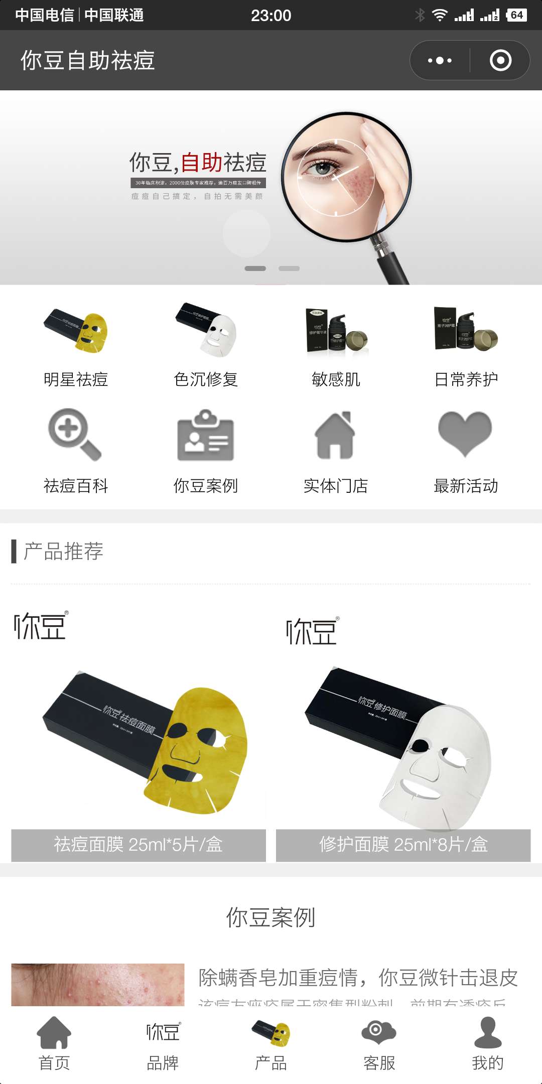 你豆自助祛痘中心