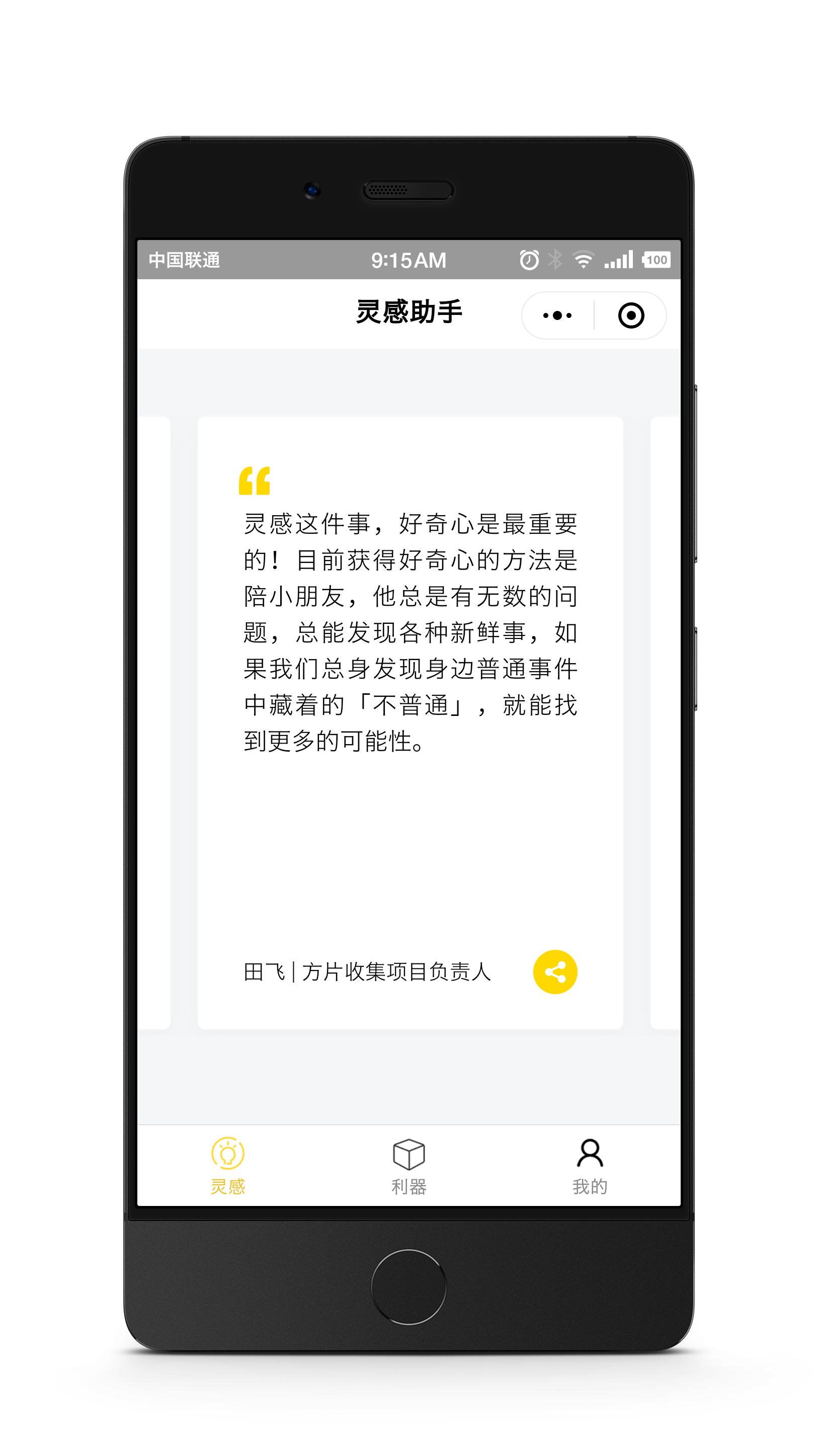 灵感助手