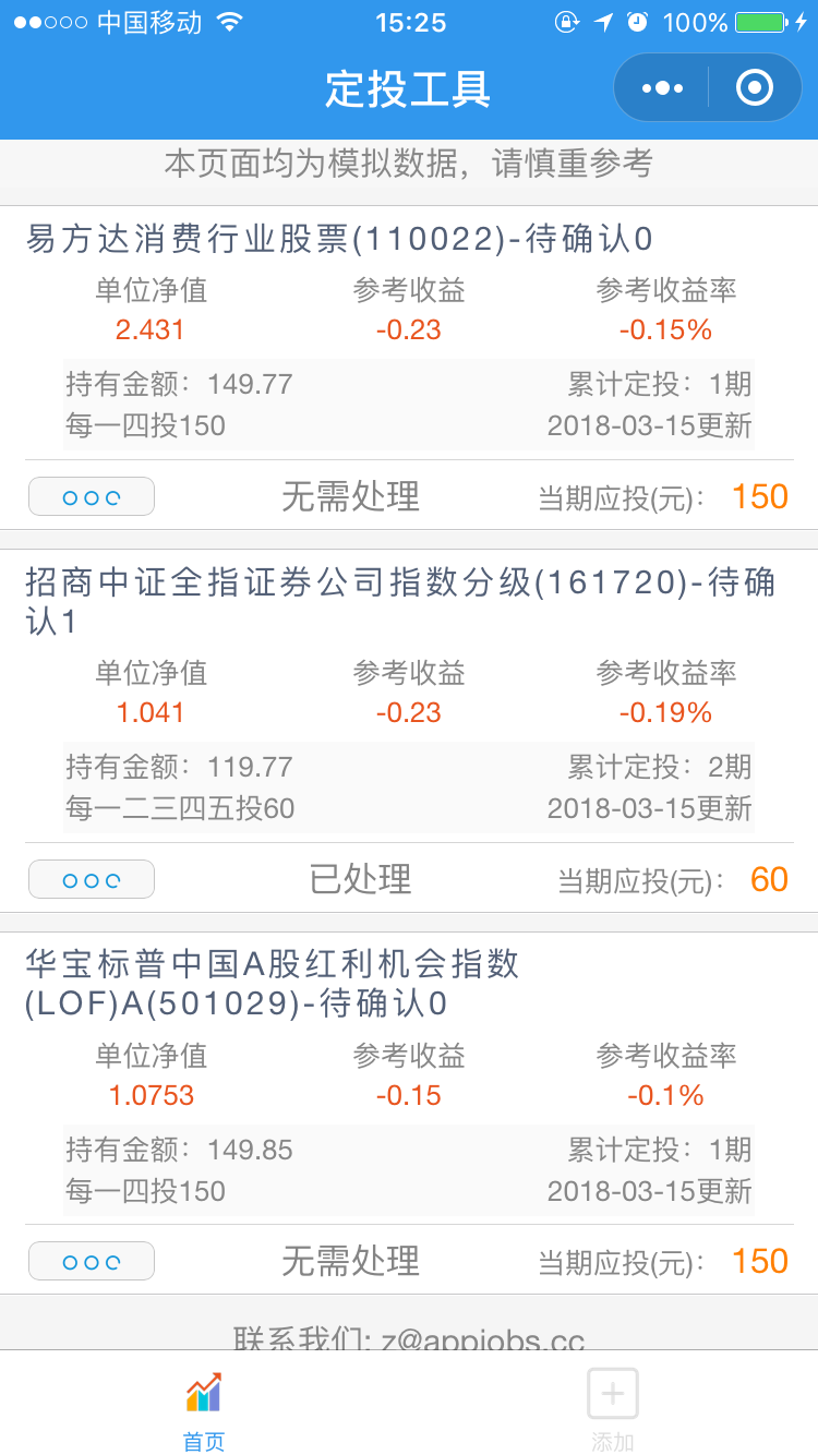 定投工具