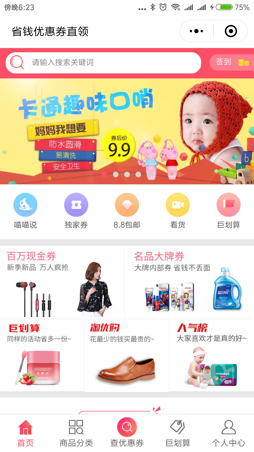 省钱优惠券直领