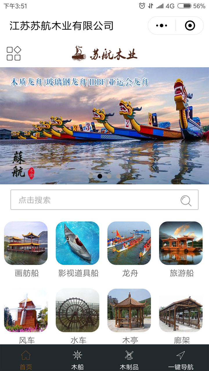 江苏苏航木业有限公司