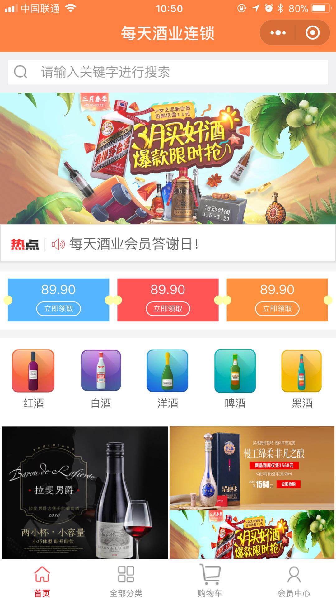每天酒业连锁