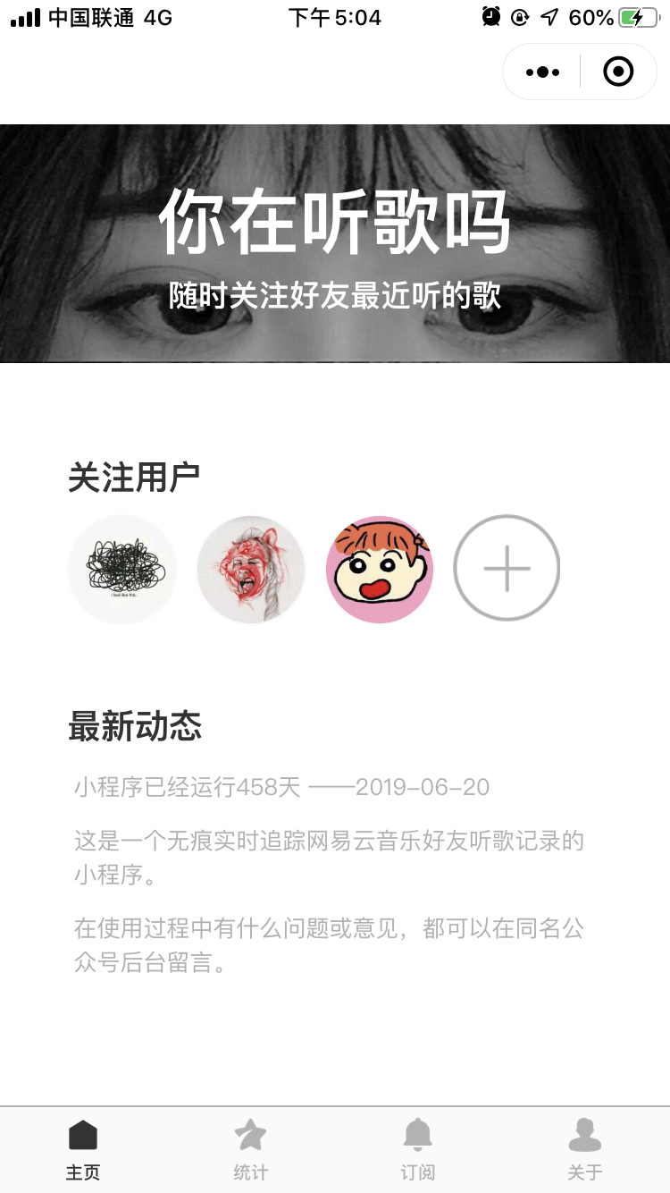 你在听歌吗