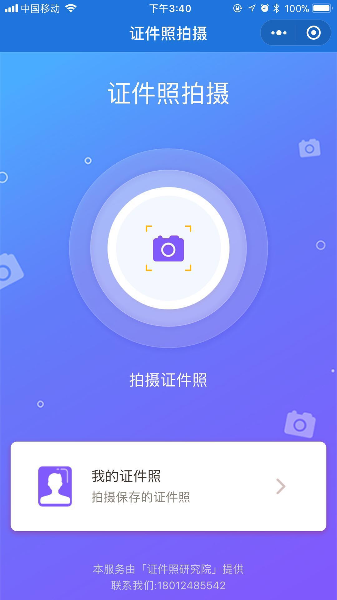 证件照拍摄