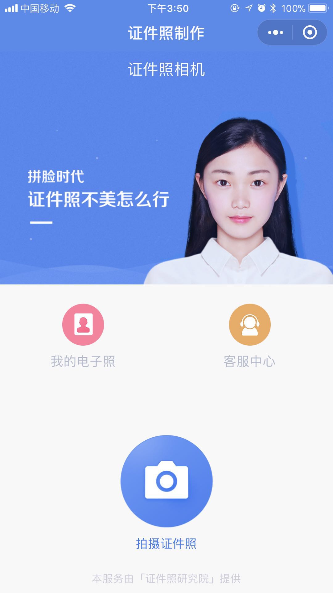 证件照相机