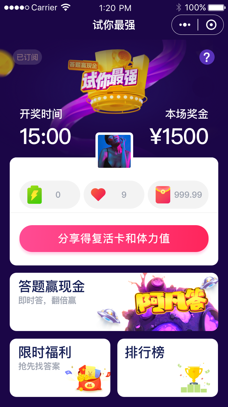 试你最强