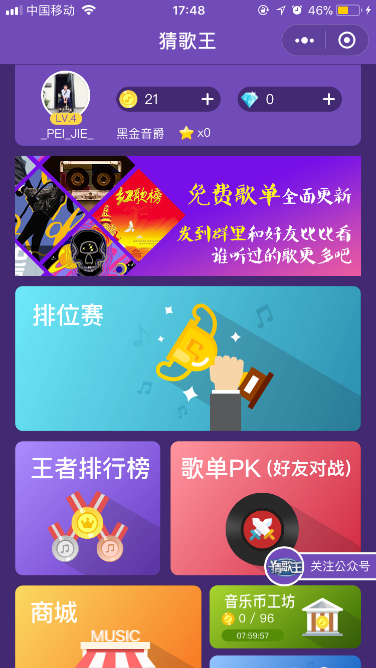 猜歌王