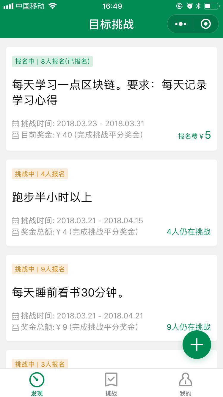 目标挑战