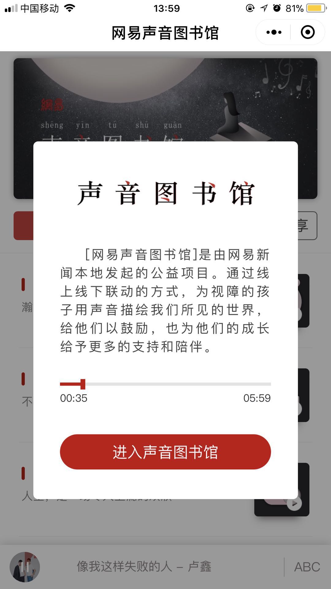 网易声音图书馆
