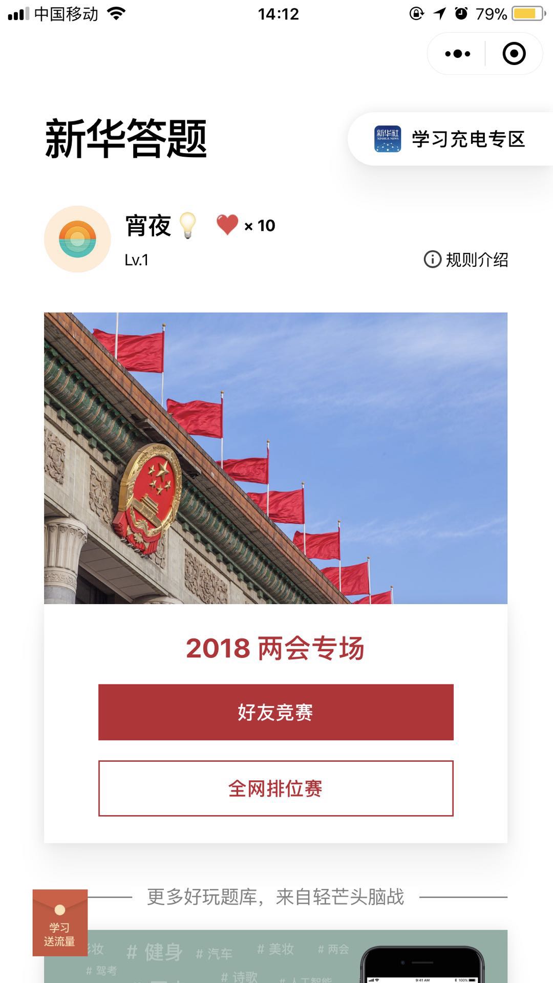 新华答题