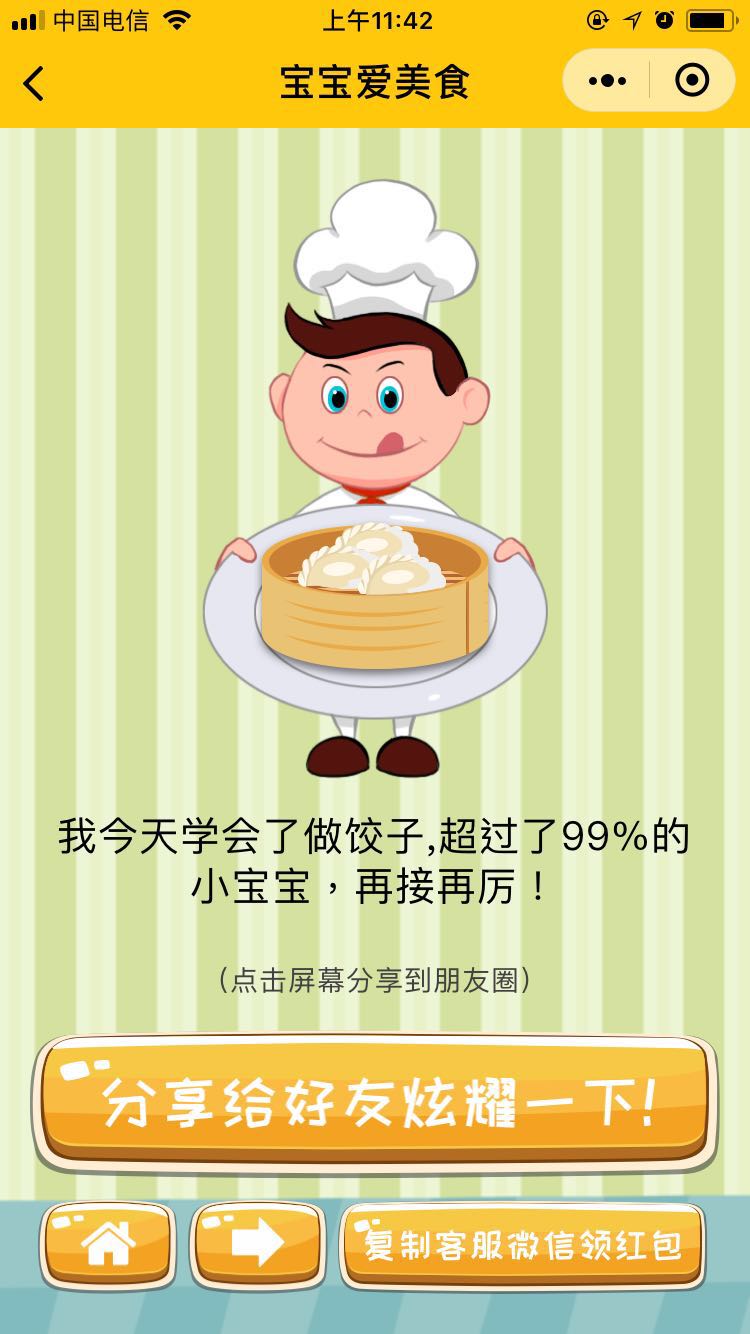 宝宝爱美食DIY食物厨具认知大全