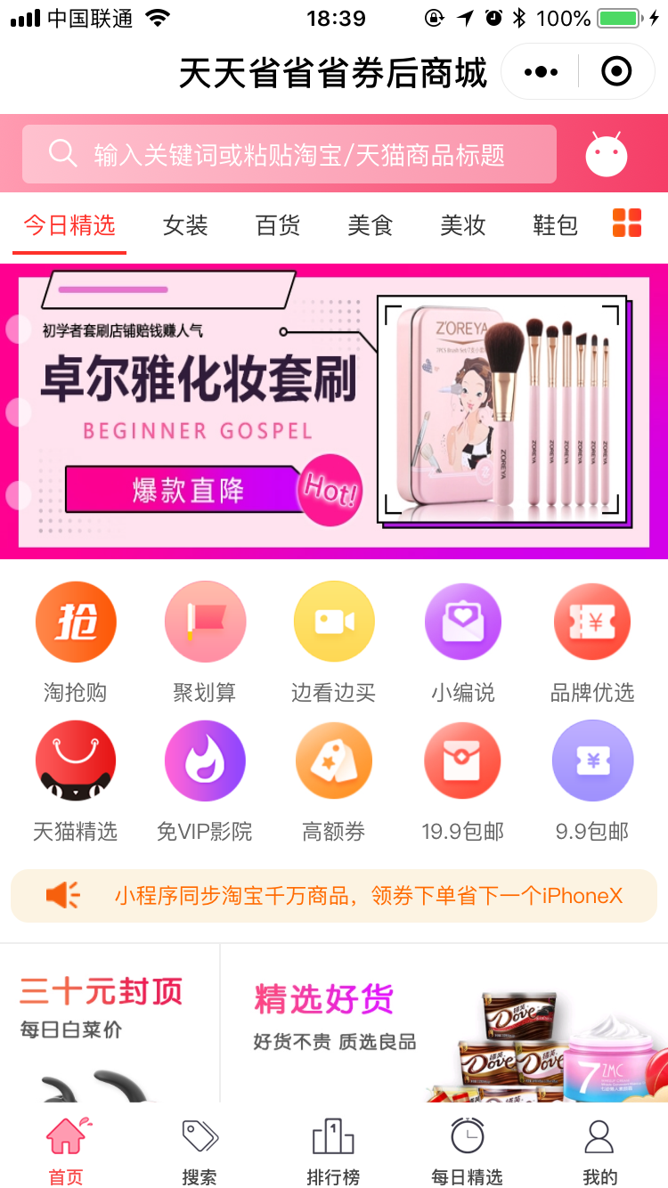 天天省省省券后商城