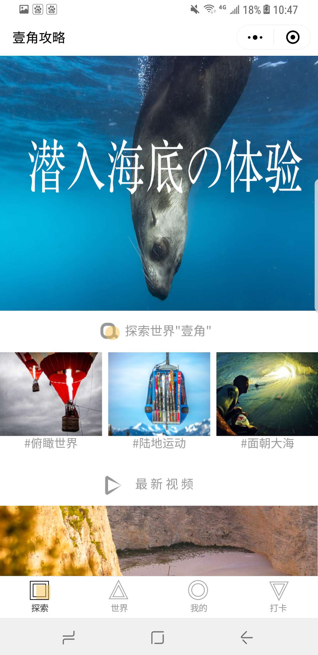 壹角旅行丨视频攻略