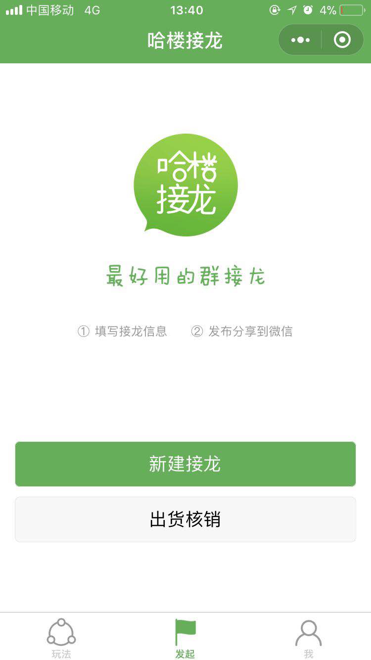 哈楼接龙