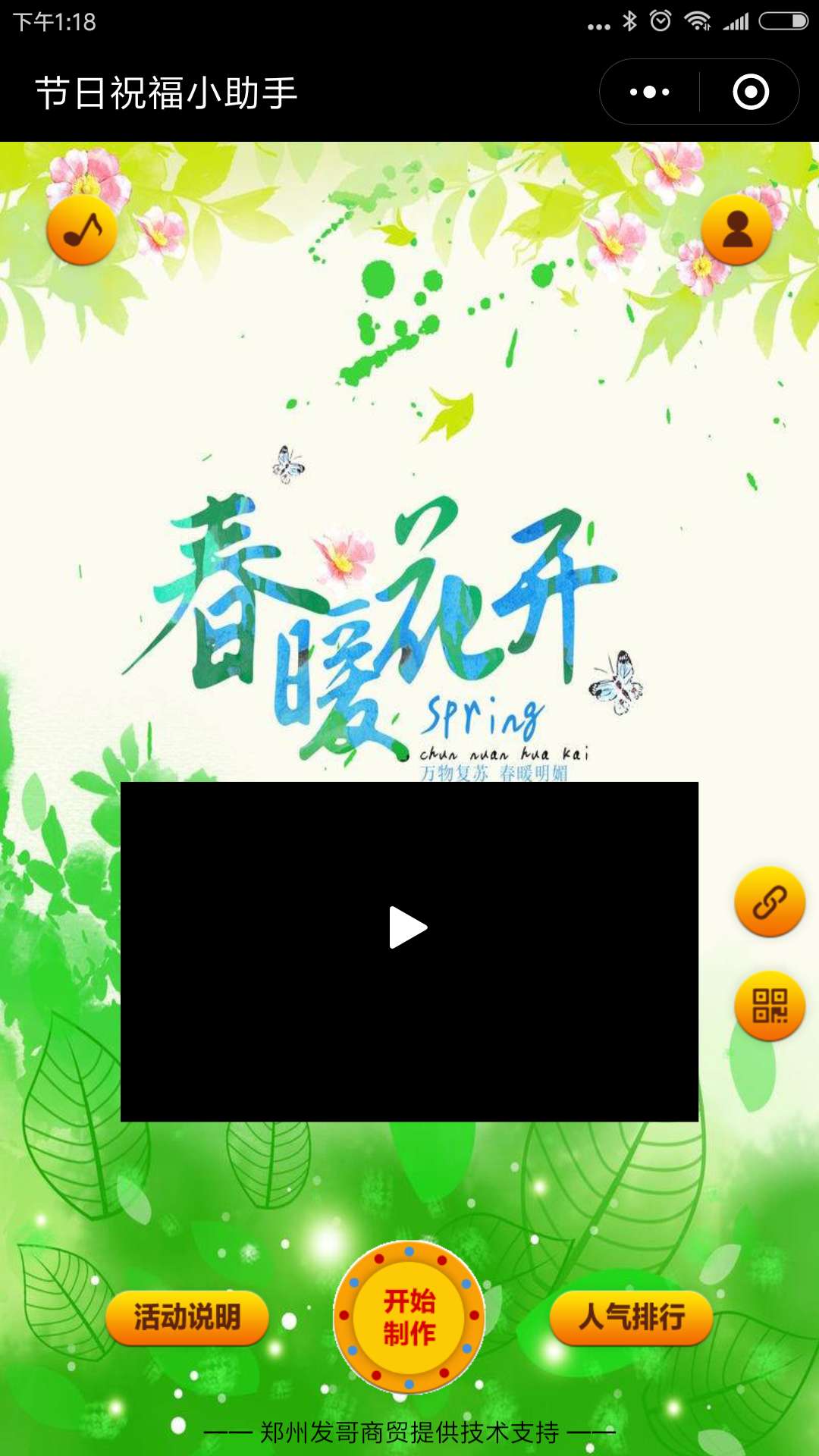 节日祝福小助手