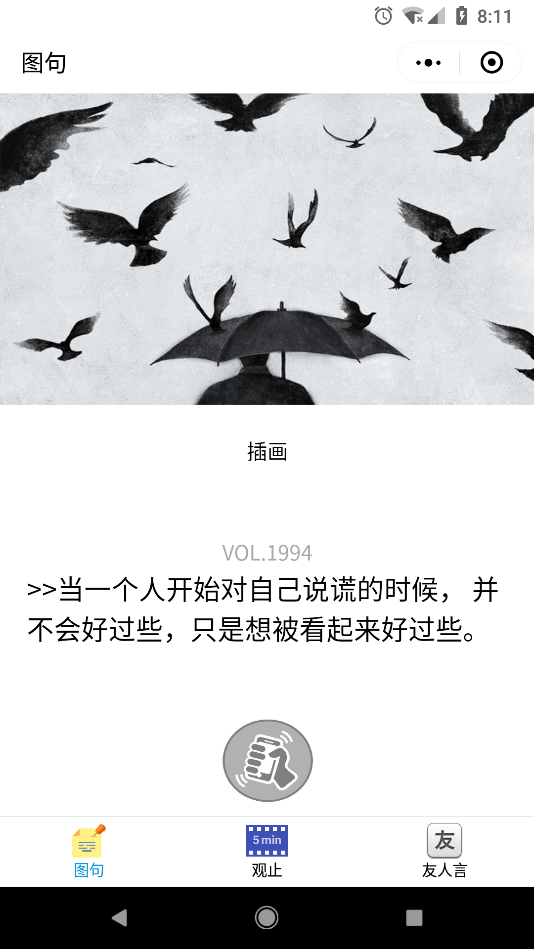 小观止