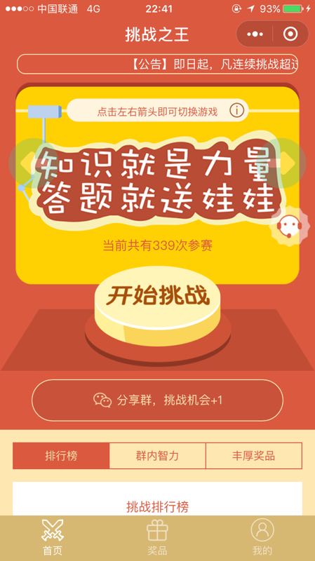 挑战之王