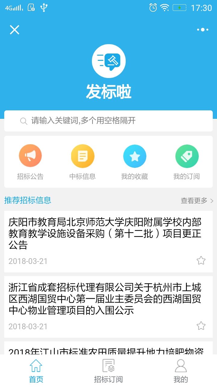 发标啦