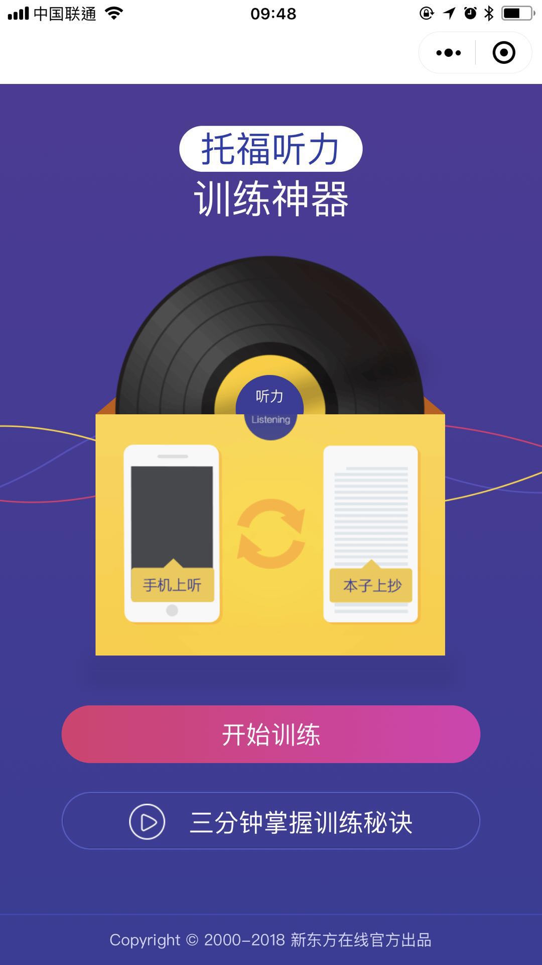 托福听力训练神器