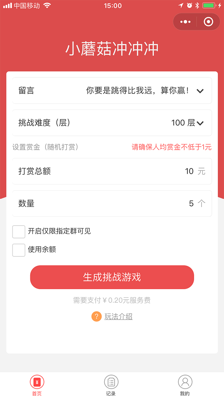 小蘑菇冲冲冲