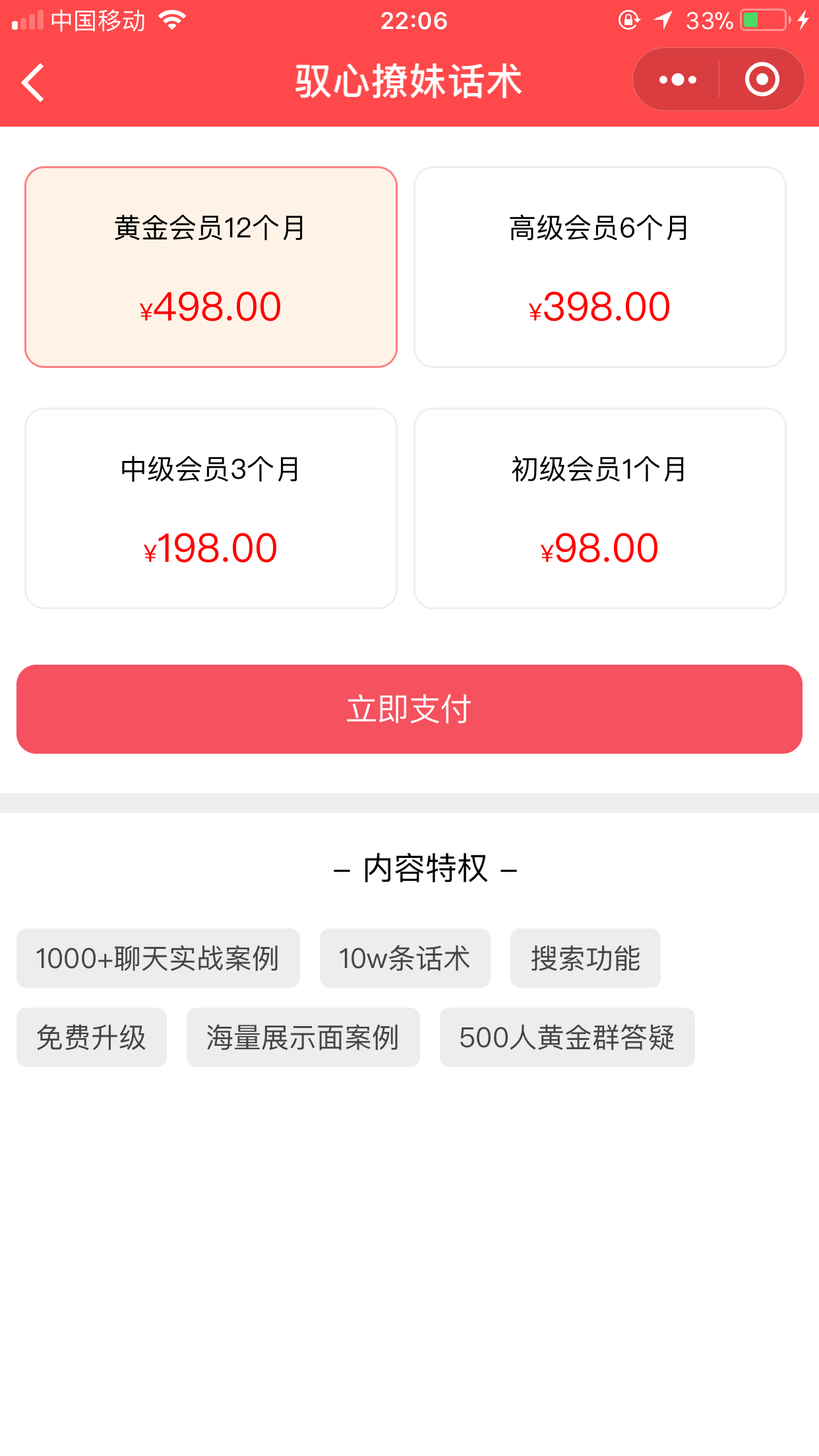 驭心撩妹话术