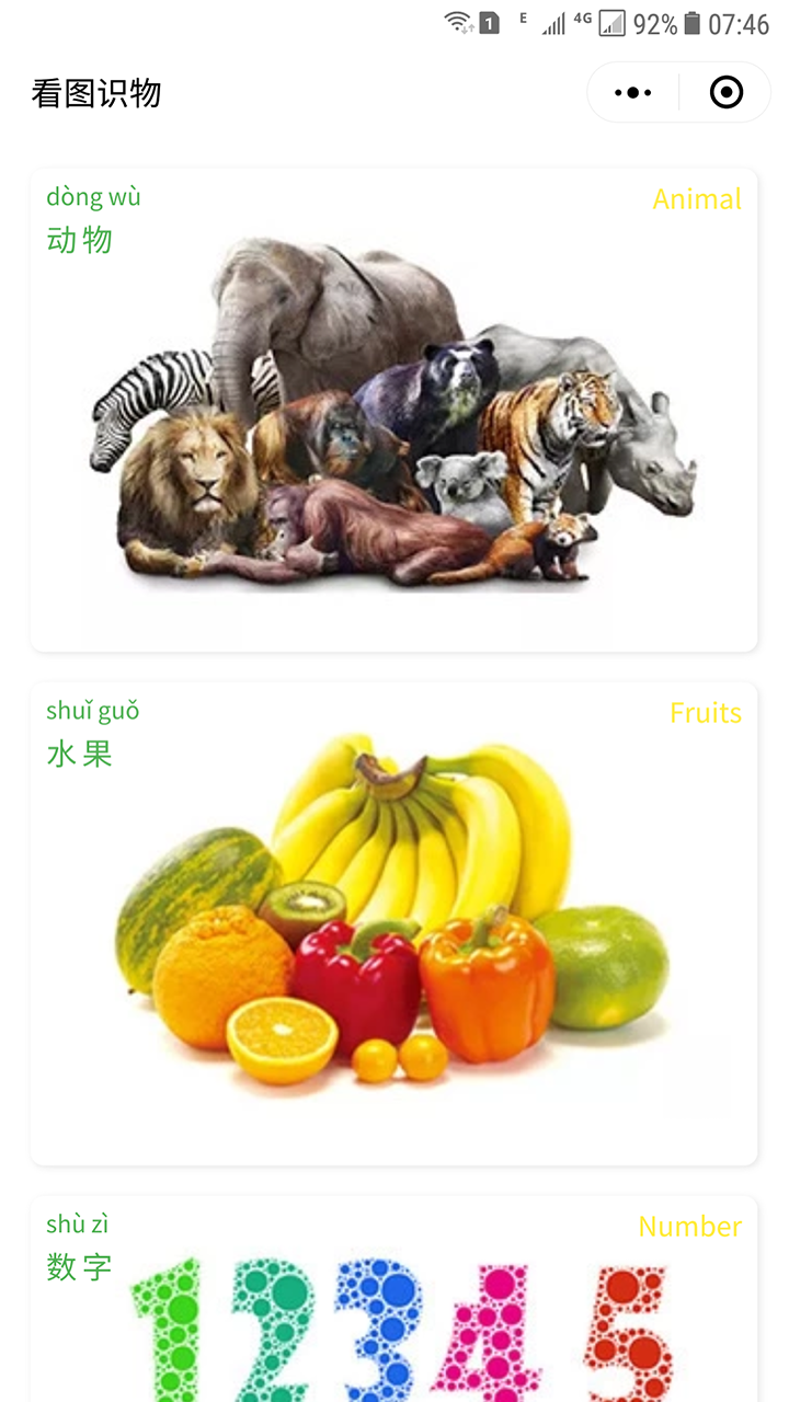 看图学说话