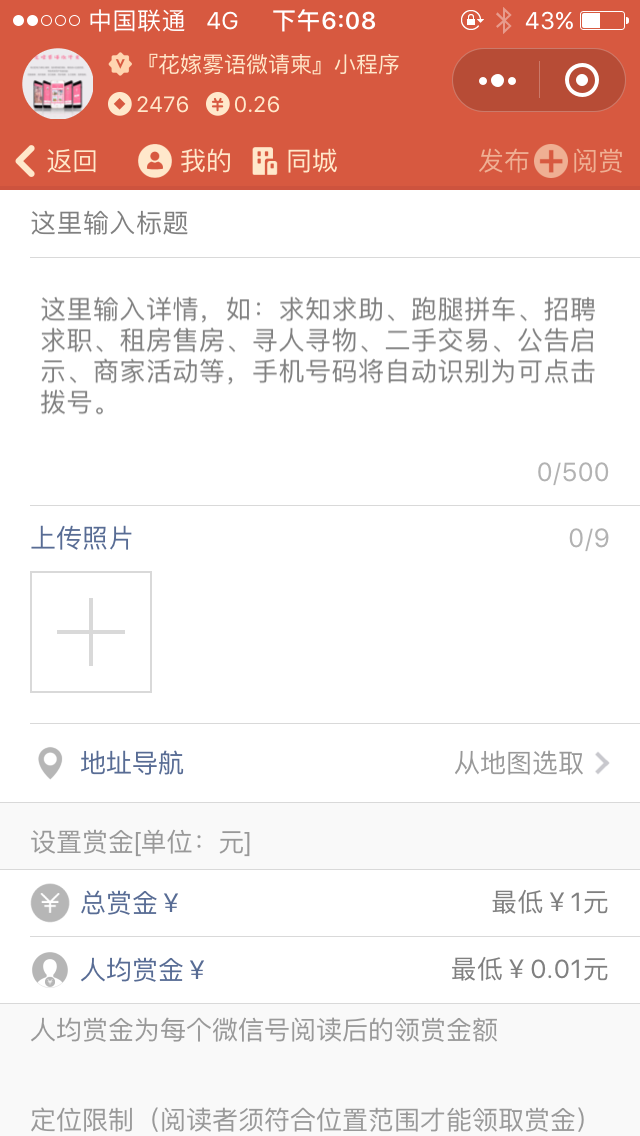 同城阅赏