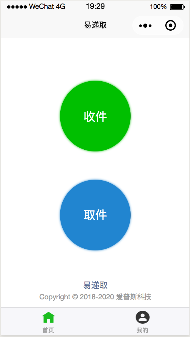 易递取