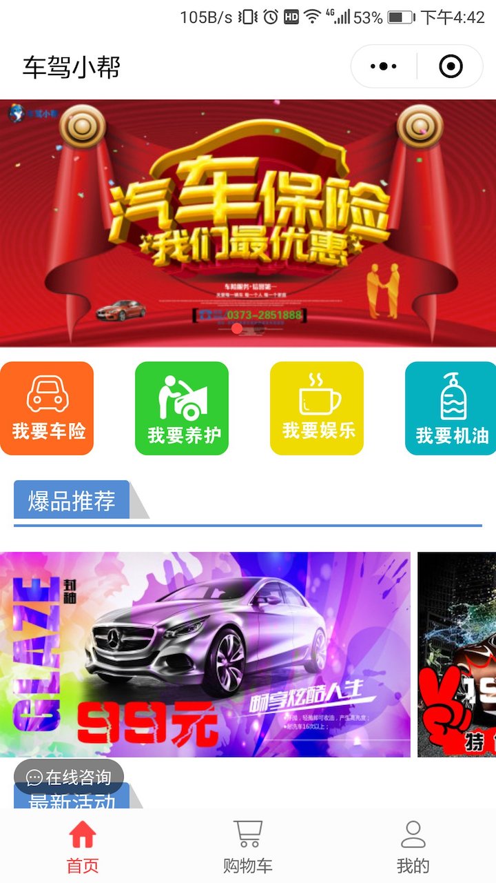 车驾小帮